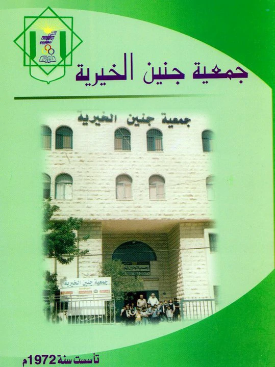 Jenin CS