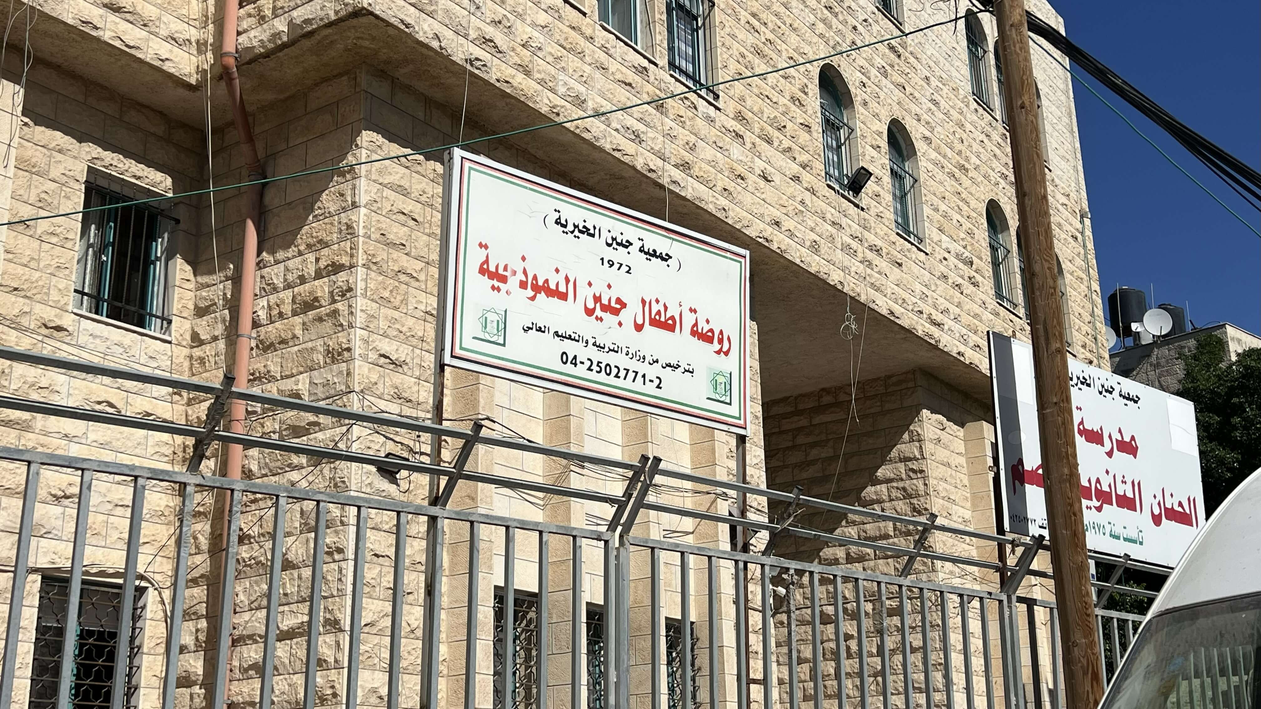 Al-Hajjah Adalat School